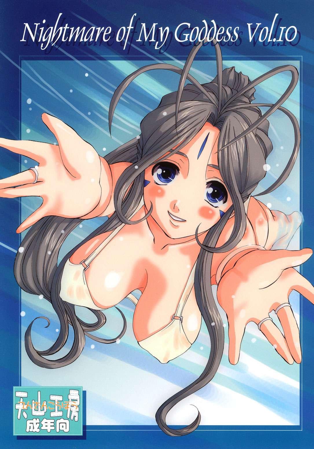 Ah! My Goddess Dj - Nightmare Of My Goddess Chapter 12000 Page 1